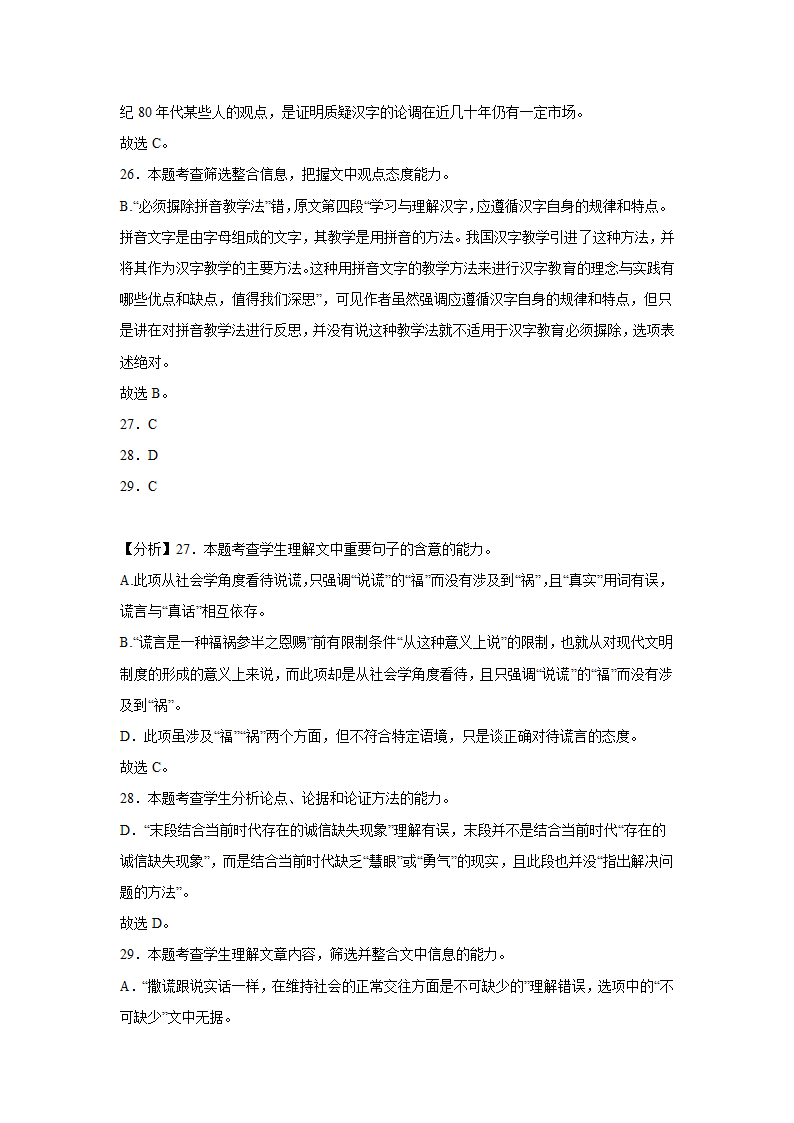 湖南高考语文论述类阅读训练题.doc第30页