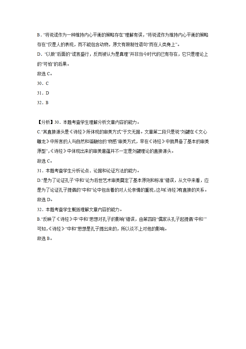 湖南高考语文论述类阅读训练题.doc第31页