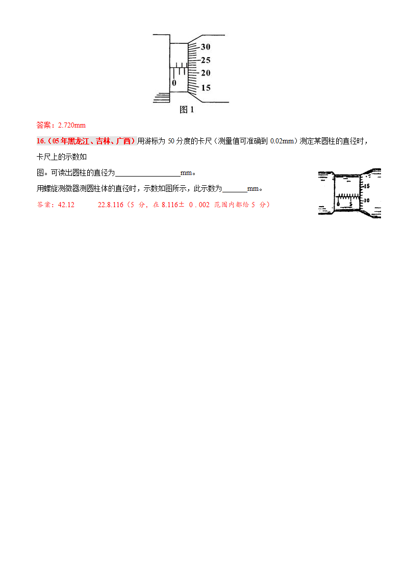 2006年高考物理真题：力学实验.doc第3页