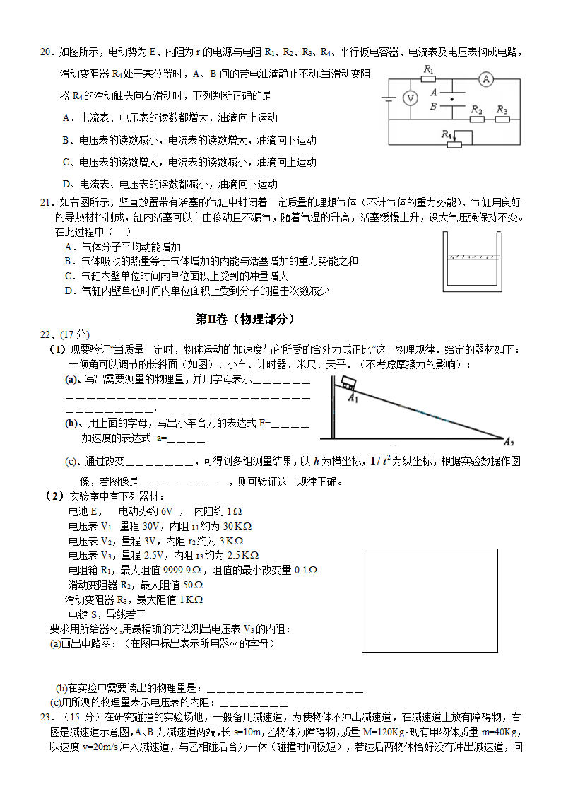 2009年高考物理理综模拟试题.doc第2页