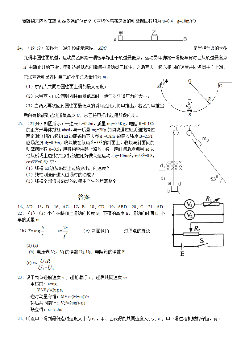 2009年高考物理理综模拟试题.doc第3页