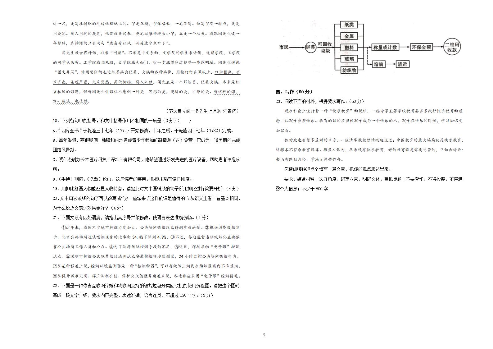 【原创精品】2020-2021学年度新高考下学期高一第一次月考卷   语文试卷 （A）（含答案）.doc第5页