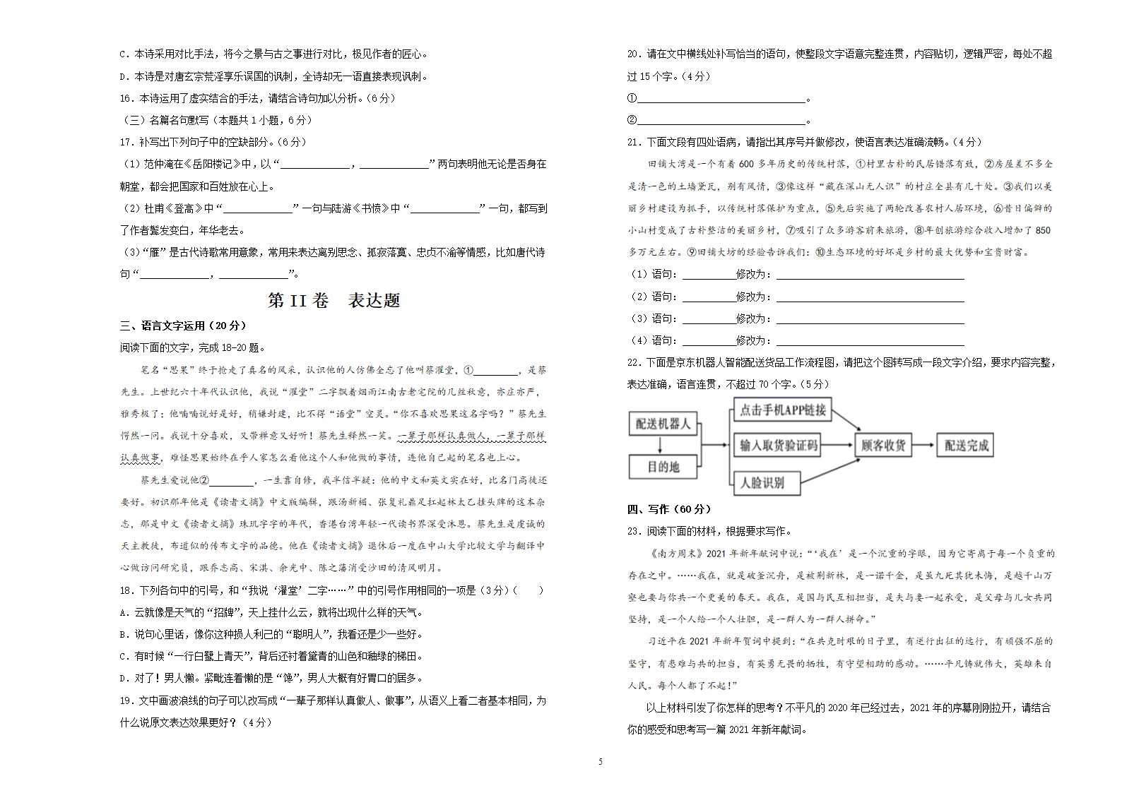 【原创精品】2020-2021学年度新高考下学期高一第一次月考卷   语文试卷 （B）（含答案）.doc第5页