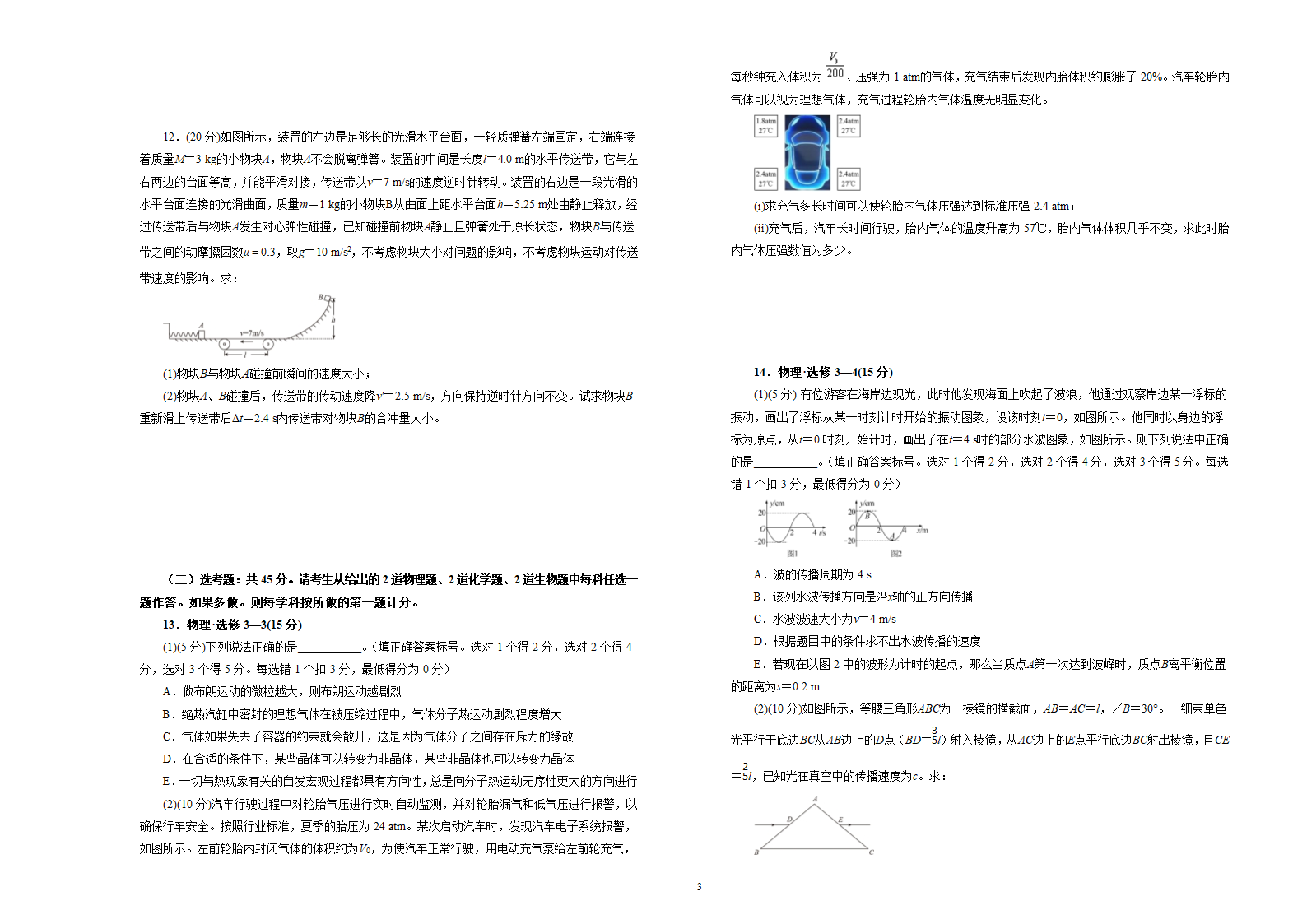 【原创精品】2020-2021学年度学年下学期高三3月月考卷   物理试卷 （A）（含答案）.doc第3页