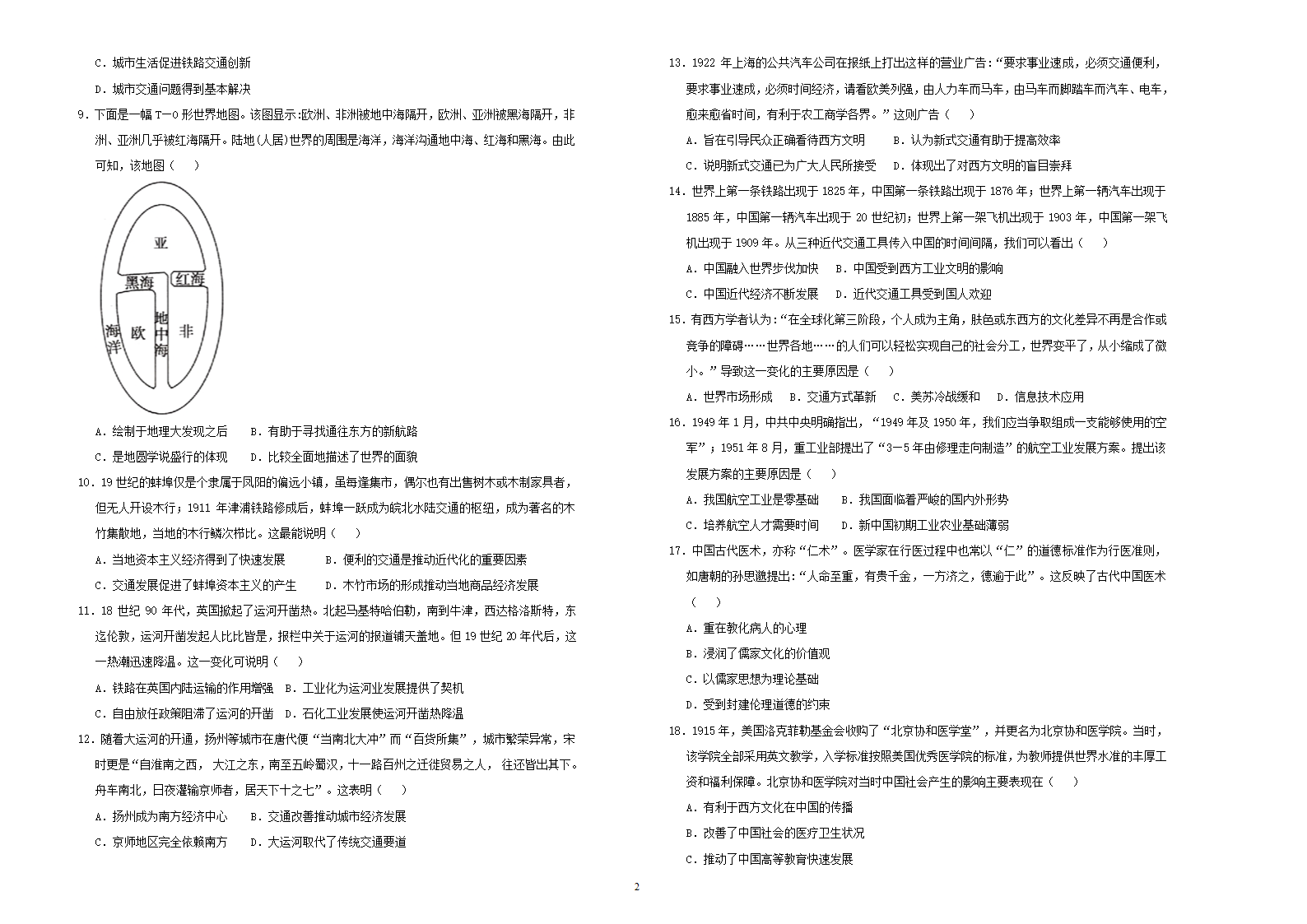 【原创精品】2020-2021学年度新高考下学期高二第一次月考卷   历史试卷 （A）（含答案）.doc第2页