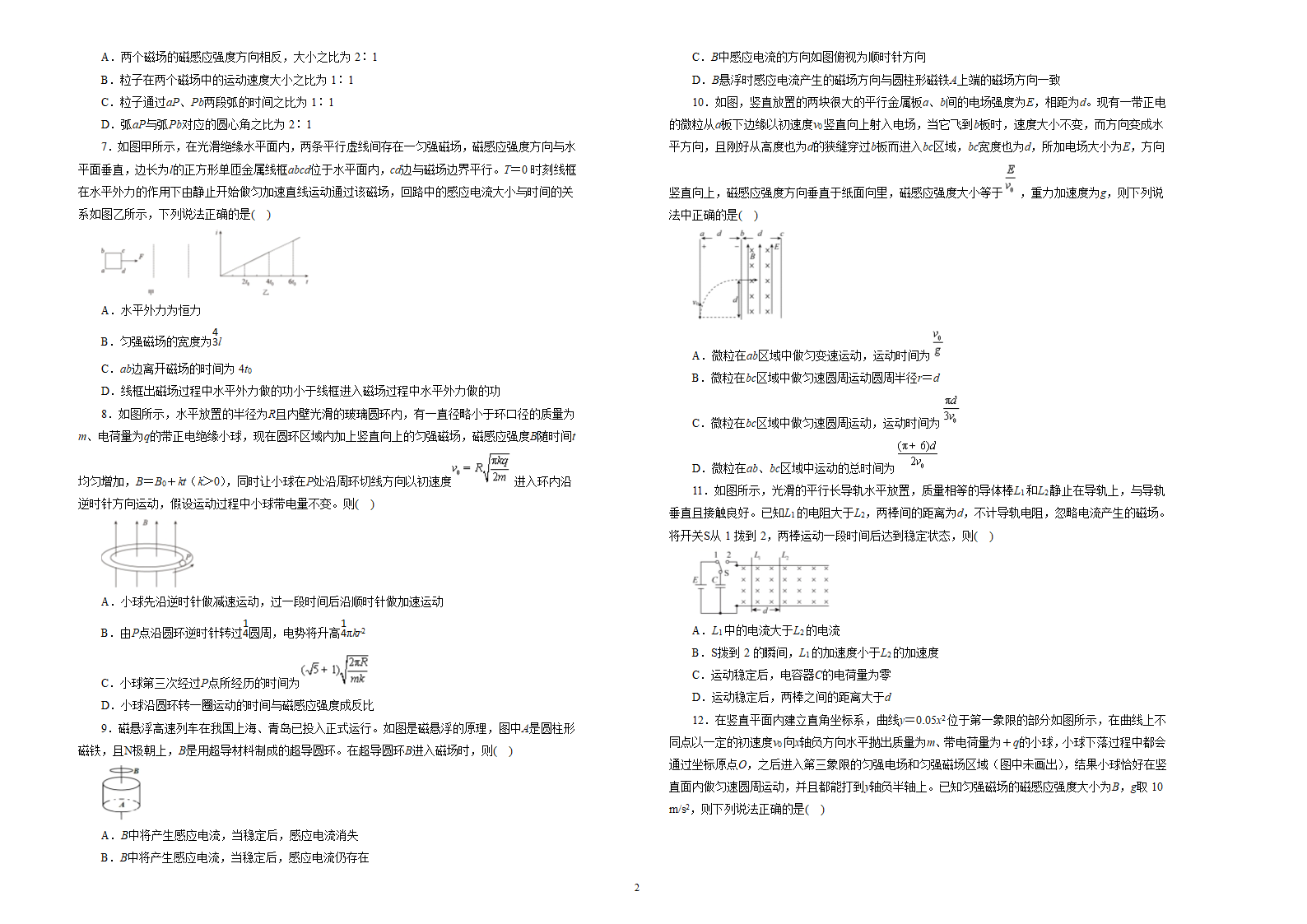 【原创精品】2020-2021学年度新高考下学期高二第一次月考卷   物理试卷 （B）（含答案）.doc第2页