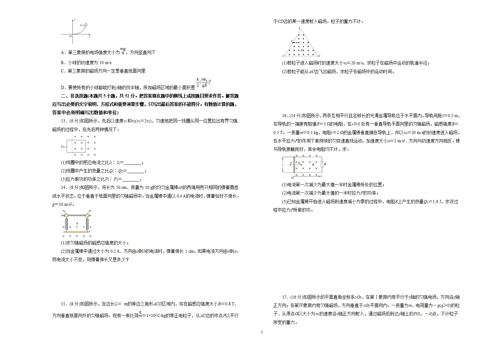 【原创精品】2020-2021学年度新高考下学期高二第一次月考卷   物理试卷 （B）（含答案）.doc第3页