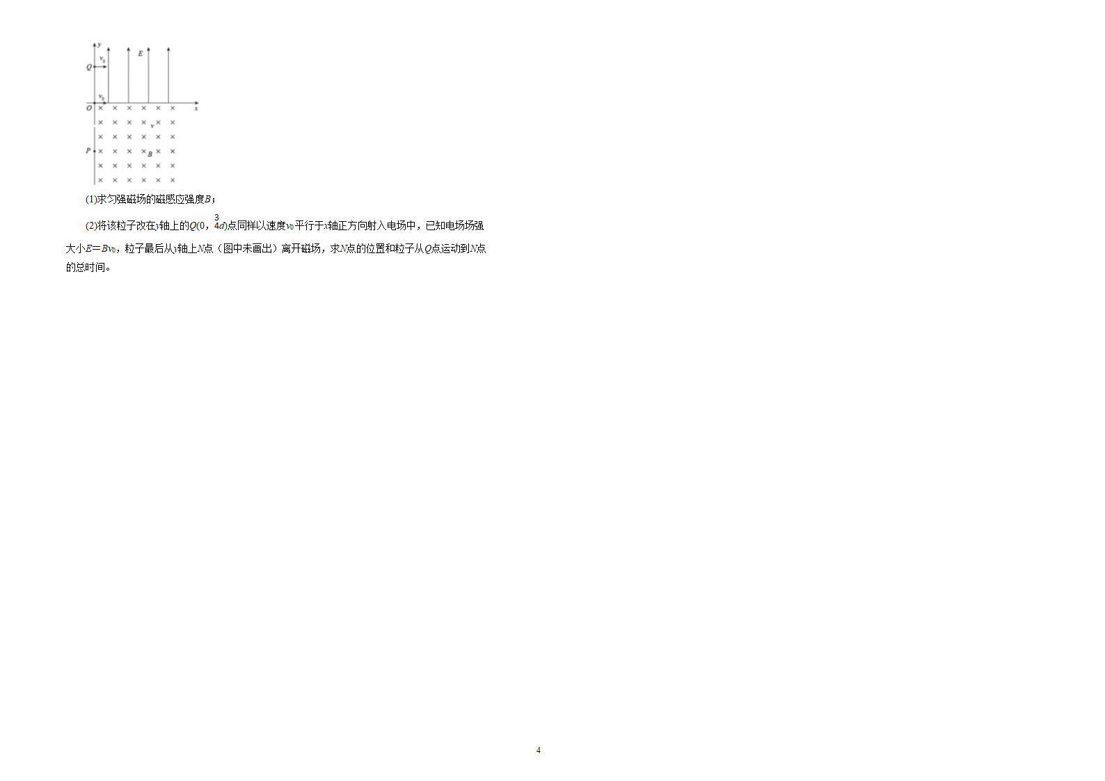 【原创精品】2020-2021学年度新高考下学期高二第一次月考卷   物理试卷 （B）（含答案）.doc第4页