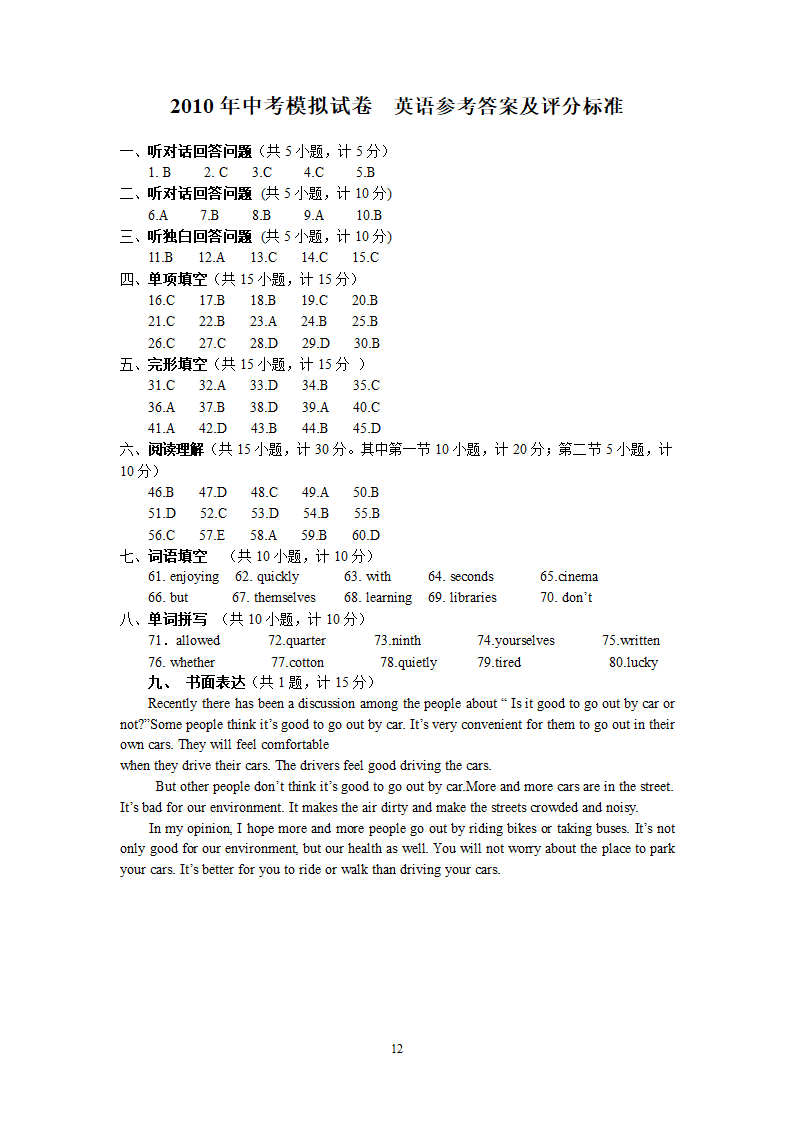2010中考英语模拟试卷.doc第12页