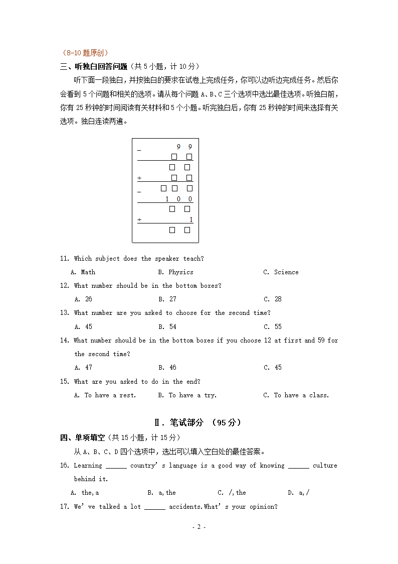 2010中考英语模拟试卷.doc第2页