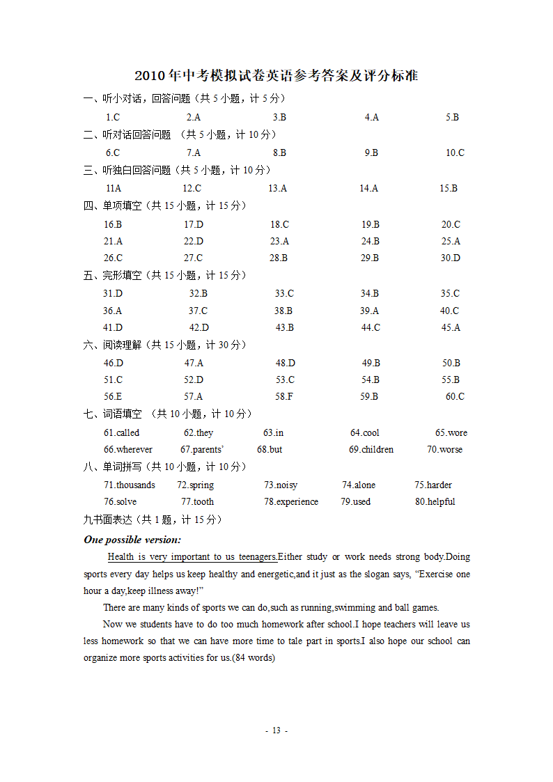 2010中考英语模拟试卷.doc第13页