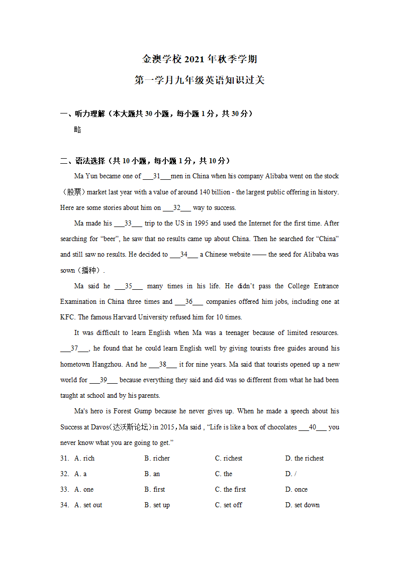 广东省惠州市大亚湾金澳中英文学校2021-2022学年九年级上学期英语第一次学习评价试题（含答案缺少听力部分）.doc