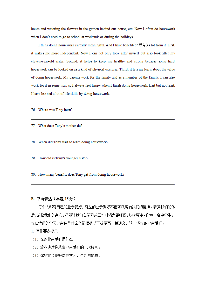 广东省惠州市大亚湾金澳中英文学校2021-2022学年九年级上学期英语第一次学习评价试题（含答案缺少听力部分）.doc第8页