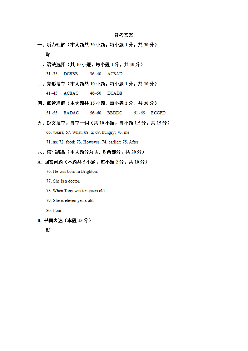 广东省惠州市大亚湾金澳中英文学校2021-2022学年九年级上学期英语第一次学习评价试题（含答案缺少听力部分）.doc第10页