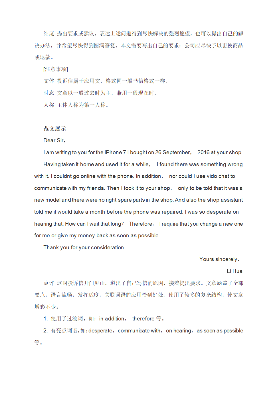 2022届高考英语二轮复习：英文投诉信 学案.doc第2页