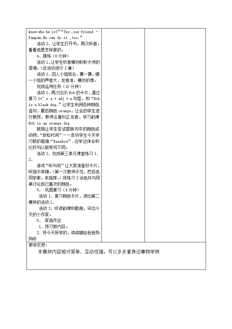 三上英语活页备课M3.doc第7页