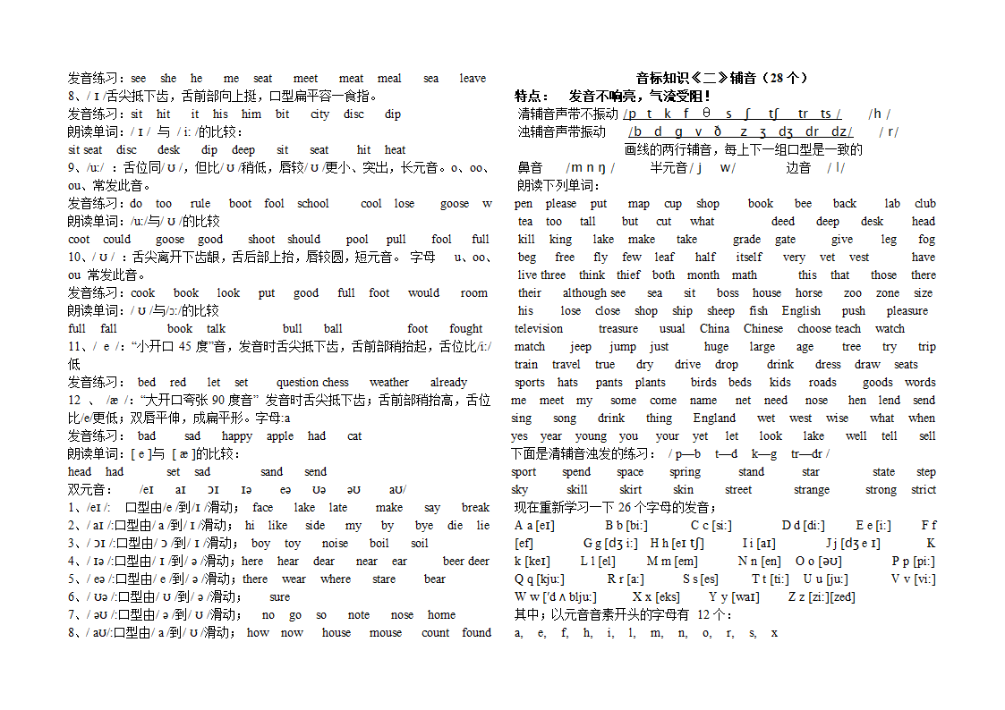 英语音标学案.doc第2页