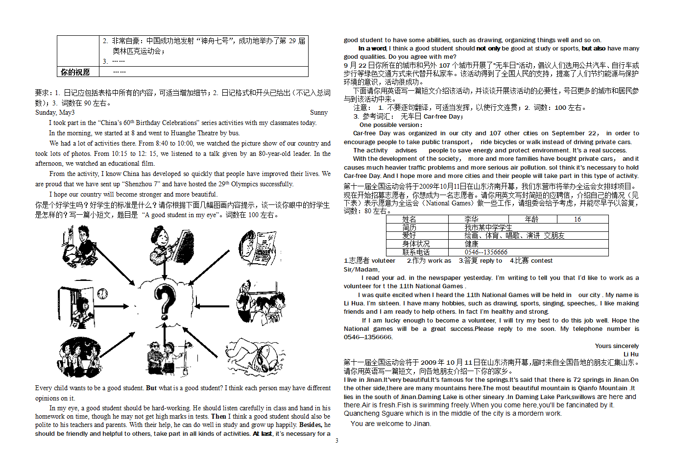 中考英语写作指导.doc第3页