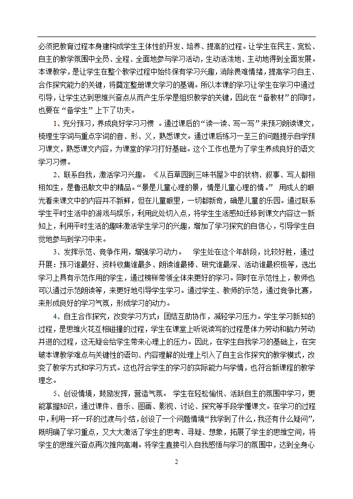 七年级语文下册说课稿全集.doc第2页