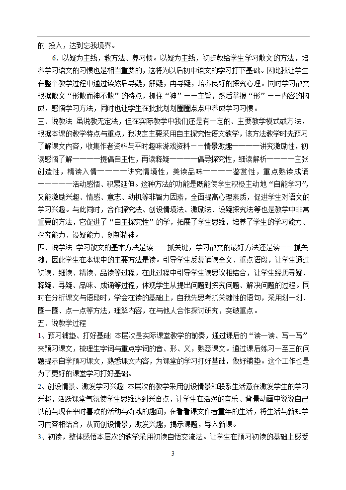 七年级语文下册说课稿全集.doc第3页