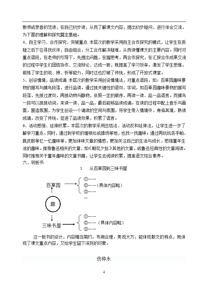 七年级语文下册说课稿全集.doc第4页