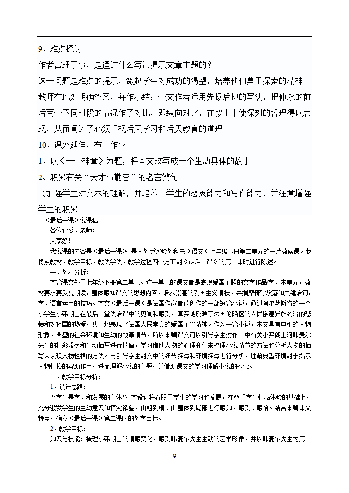 七年级语文下册说课稿全集.doc第9页