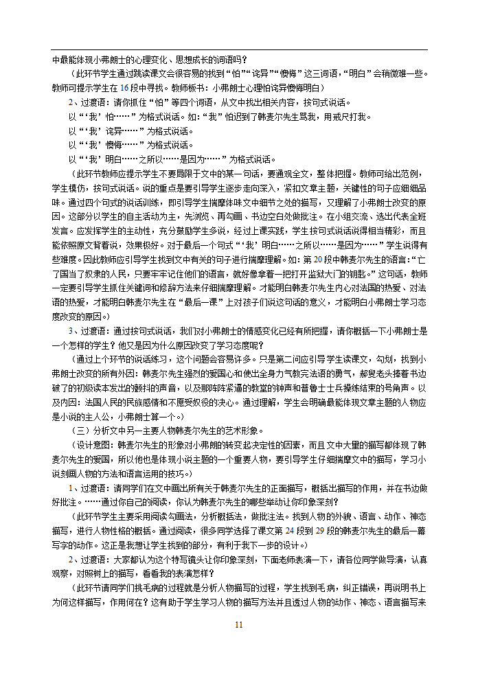 七年级语文下册说课稿全集.doc第11页