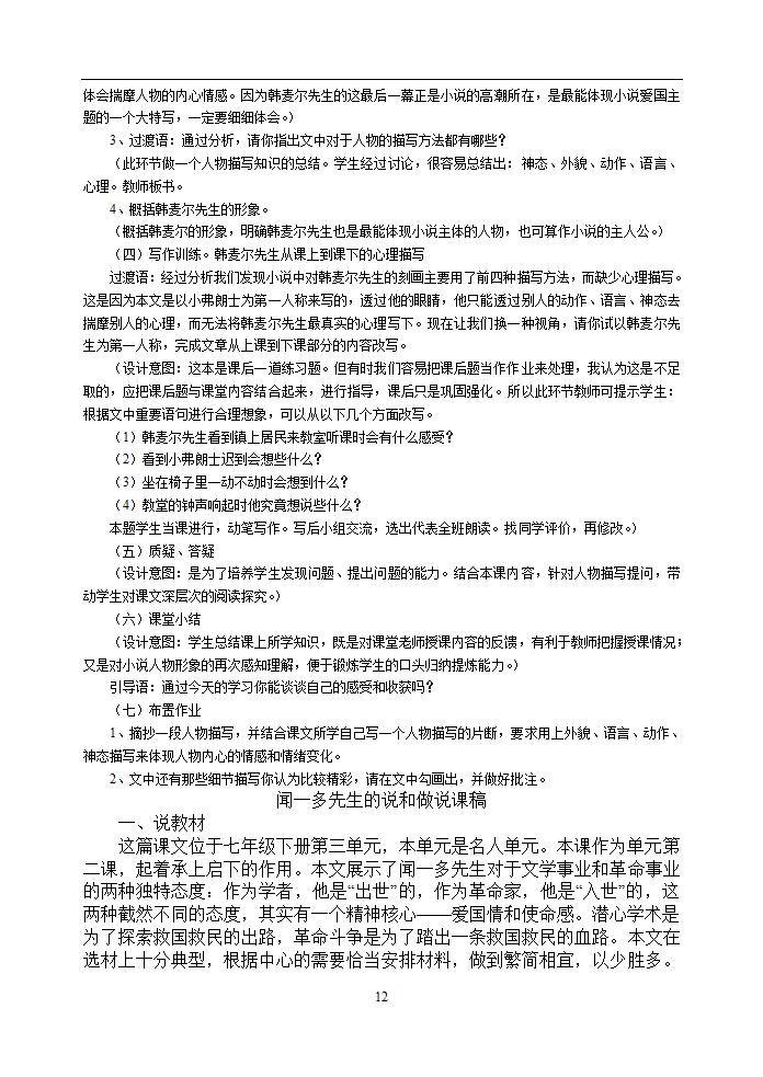 七年级语文下册说课稿全集.doc第12页