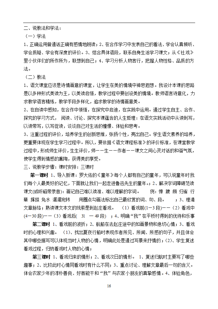 七年级语文下册说课稿全集.doc第16页