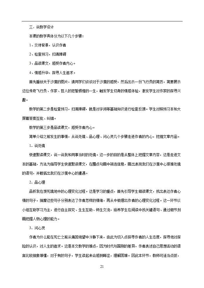 七年级语文下册说课稿全集.doc第21页