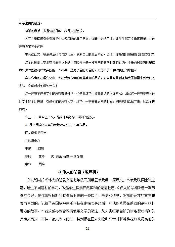 七年级语文下册说课稿全集.doc第22页