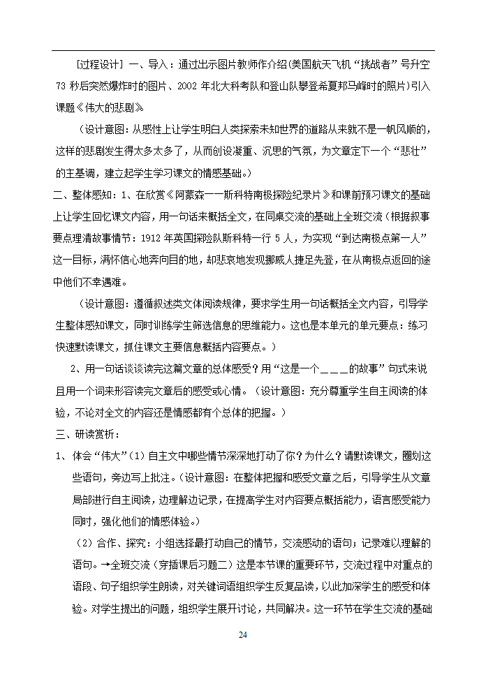 七年级语文下册说课稿全集.doc第24页