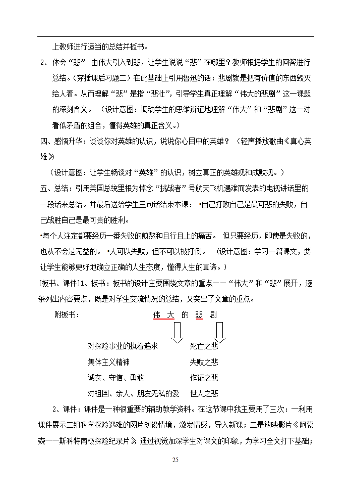 七年级语文下册说课稿全集.doc第25页