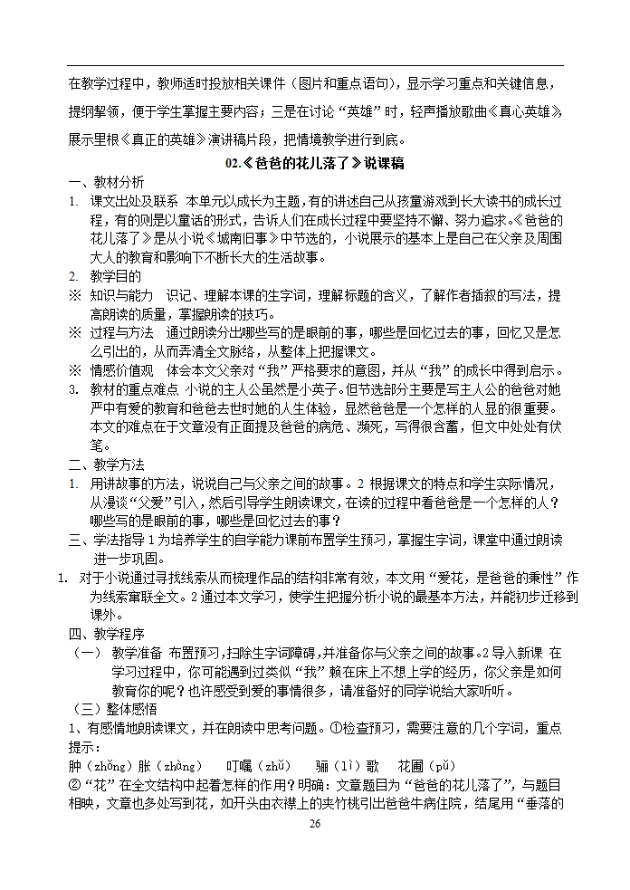 七年级语文下册说课稿全集.doc第26页