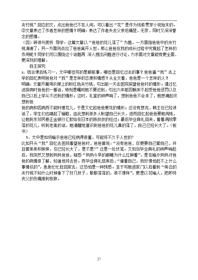 七年级语文下册说课稿全集.doc第27页