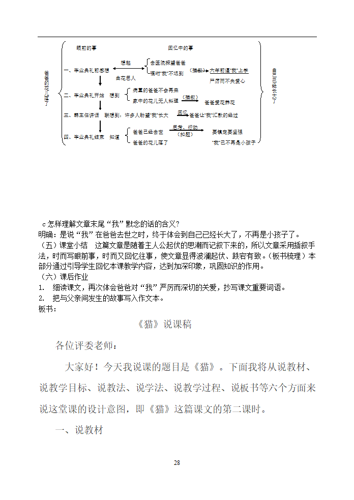 七年级语文下册说课稿全集.doc第28页