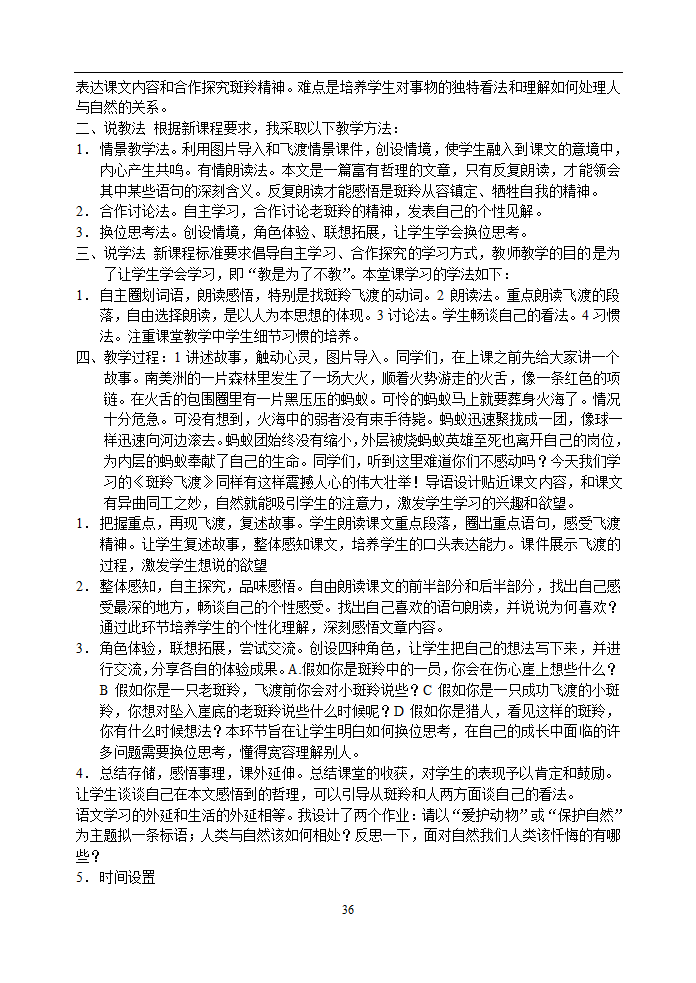 七年级语文下册说课稿全集.doc第36页