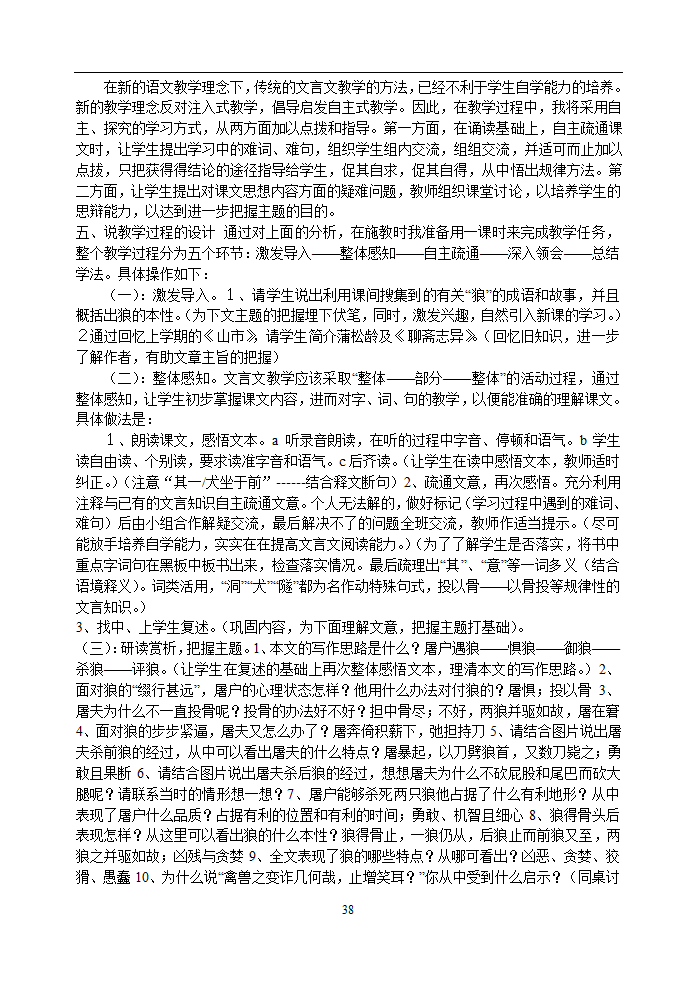 七年级语文下册说课稿全集.doc第38页