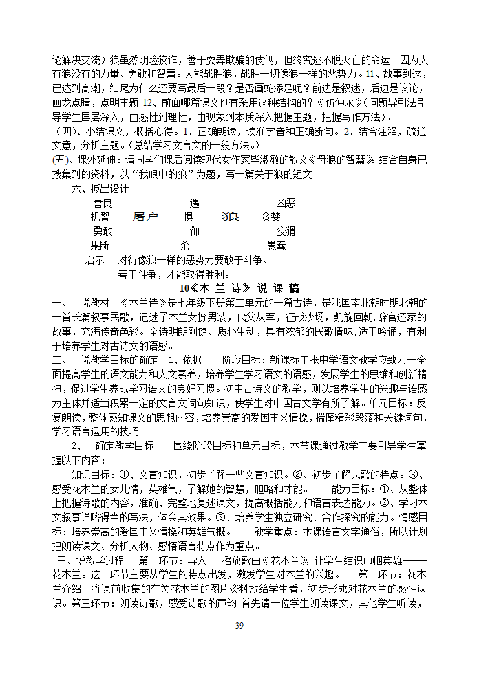 七年级语文下册说课稿全集.doc第39页