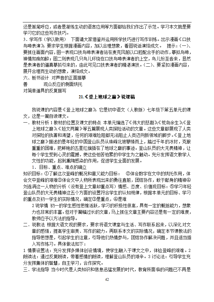 七年级语文下册说课稿全集.doc第42页