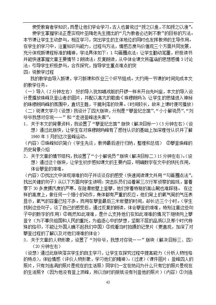 七年级语文下册说课稿全集.doc第43页