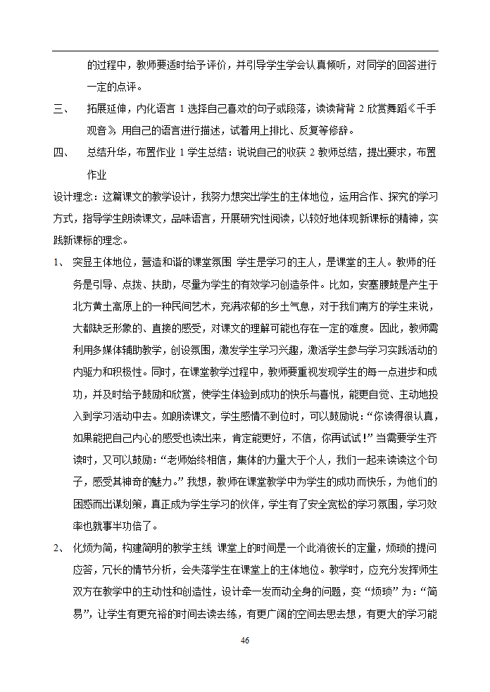 七年级语文下册说课稿全集.doc第46页