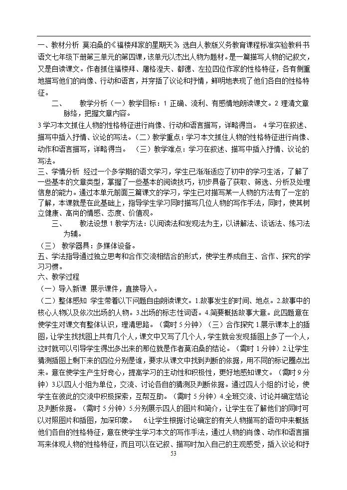 七年级语文下册说课稿全集.doc第53页