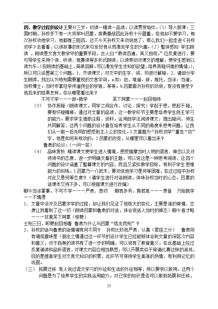 七年级语文下册说课稿全集.doc第55页