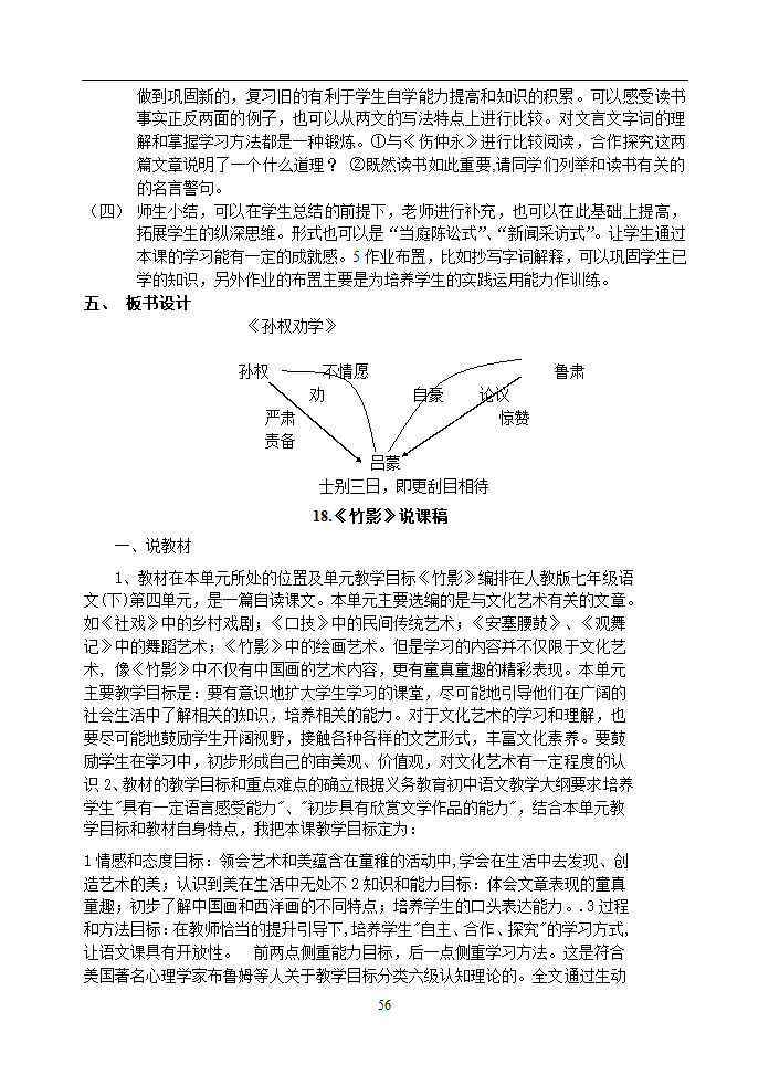 七年级语文下册说课稿全集.doc第56页