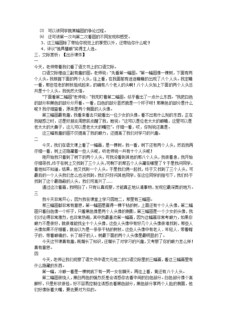 语文园地二教学设计.doc第3页