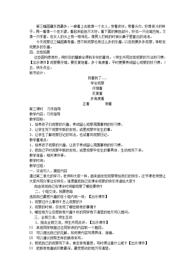 语文园地二教学设计.doc第4页