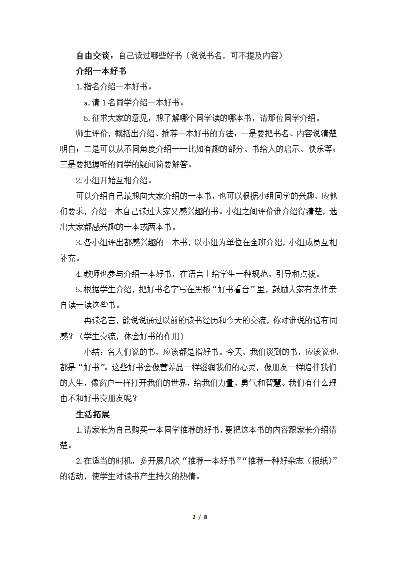 《语文园地八》教学设计1.doc第2页