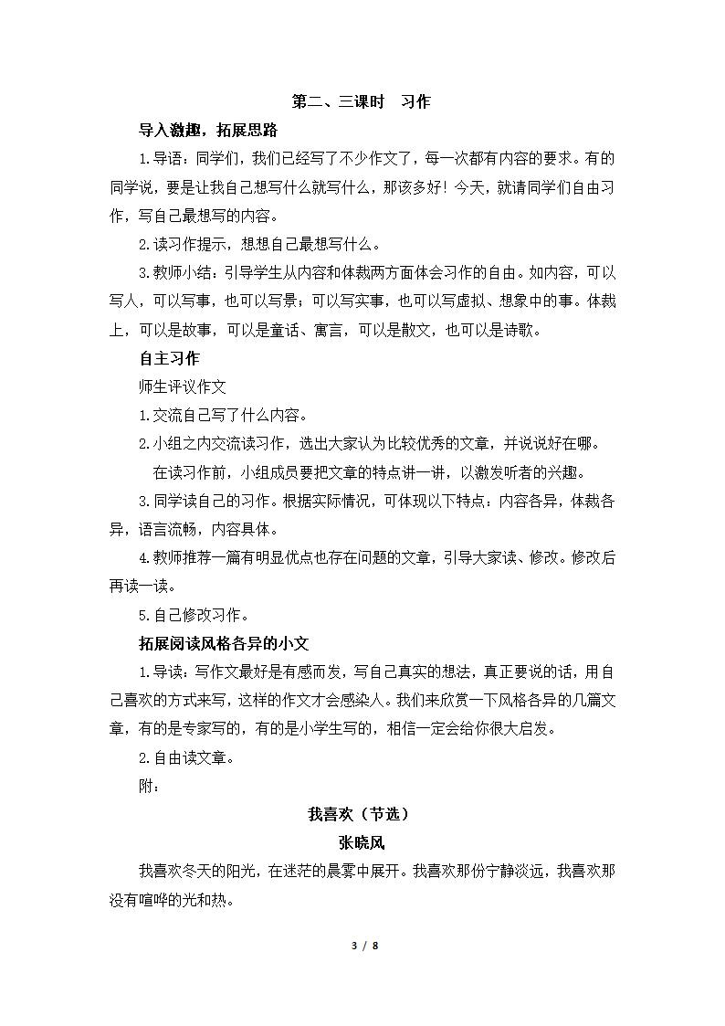 《语文园地八》教学设计1.doc第3页