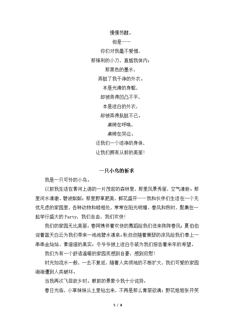 《语文园地八》教学设计1.doc第5页